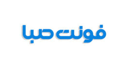 فونت صبانت فارسی