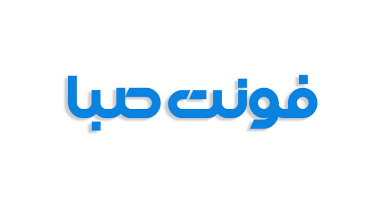 فونت صبانت فارسی