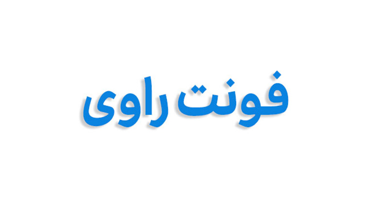فونت راوی فارسی