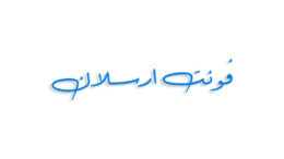 فونت ارسلان فارسی (رایگان)