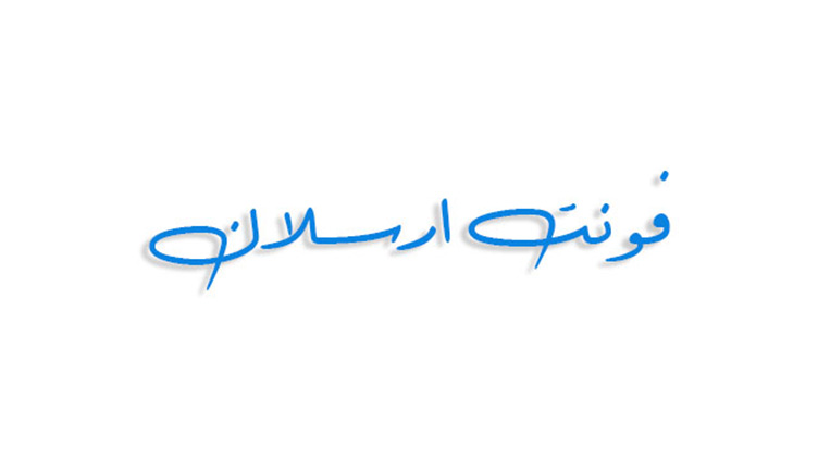 فونت ارسلان فارسی (رایگان)