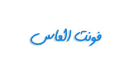 فونت الماس