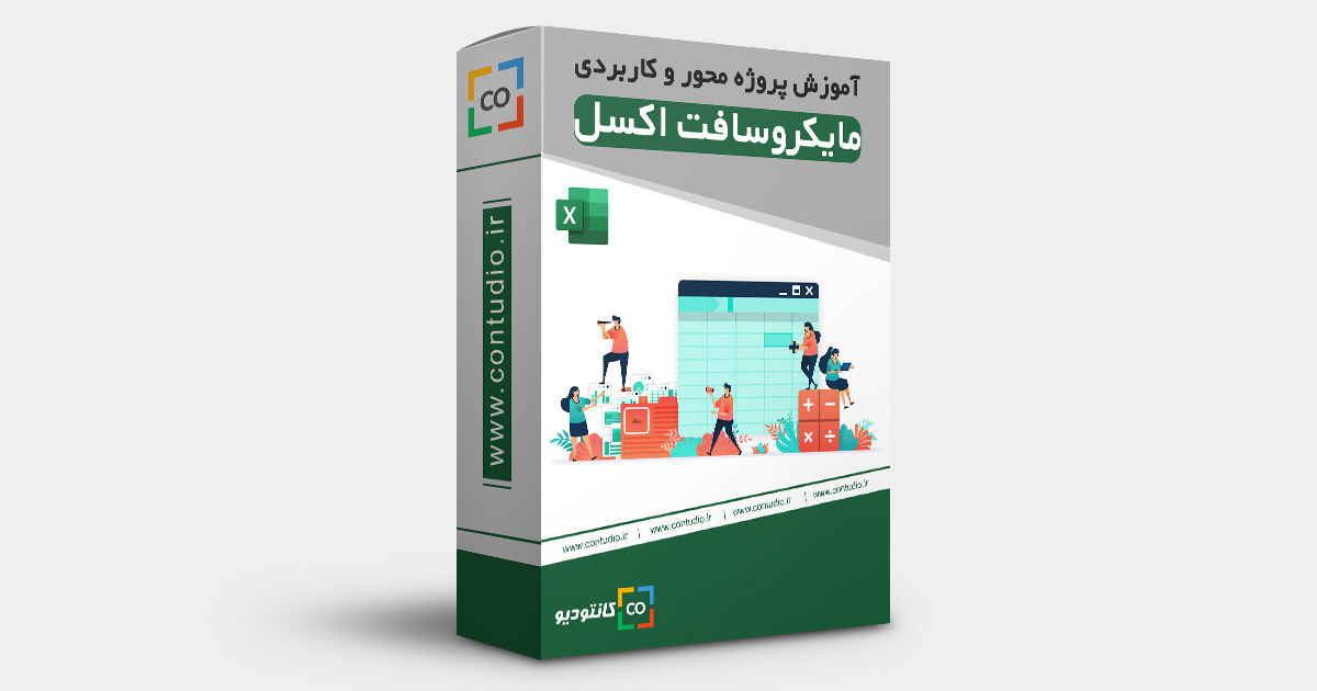 آموزش پروژه محور و کاربردی اکسل