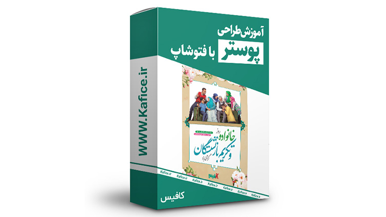 آموزش طراحی پوستر در فتوشاپ
