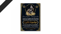 طرح لایه باز دعوت نامه ترحیم مادر