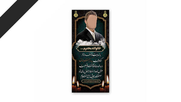 طرح لایه باز دعوت نامه ترحیم
