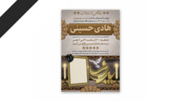 طرح لایه باز دعوت نامه ترحیم