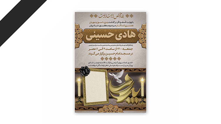 طرح لایه باز دعوت نامه ترحیم
