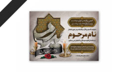 طرح لایه باز دعوت نامه ترحیم پدر