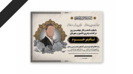 طرح لایه باز دعوت نامه ترحیم