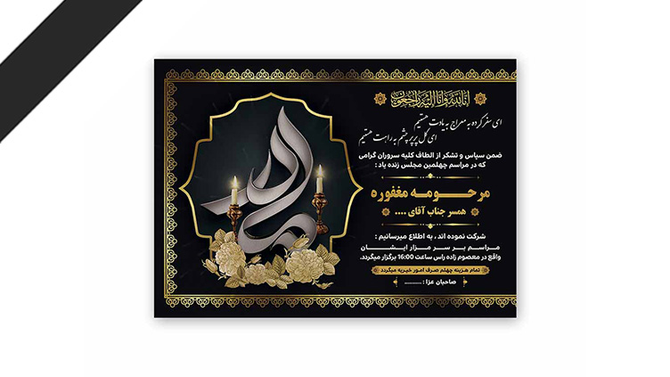 طرح لایه باز دعوت نامه ترحیم مادر