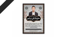 طرح لایه باز دعوت نامه ترحیم