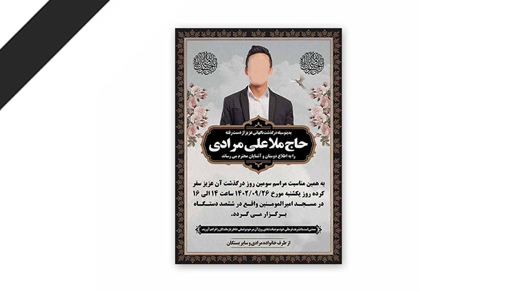 طرح لایه باز دعوت نامه ترحیم