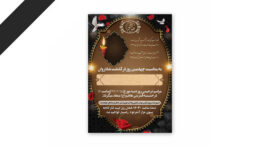 طرح لایه باز دعوت نامه ترحیم