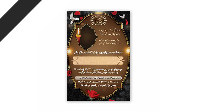 طرح لایه باز دعوت نامه ترحیم