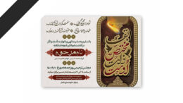 طرح لایه باز دعوت نامه ترحیم