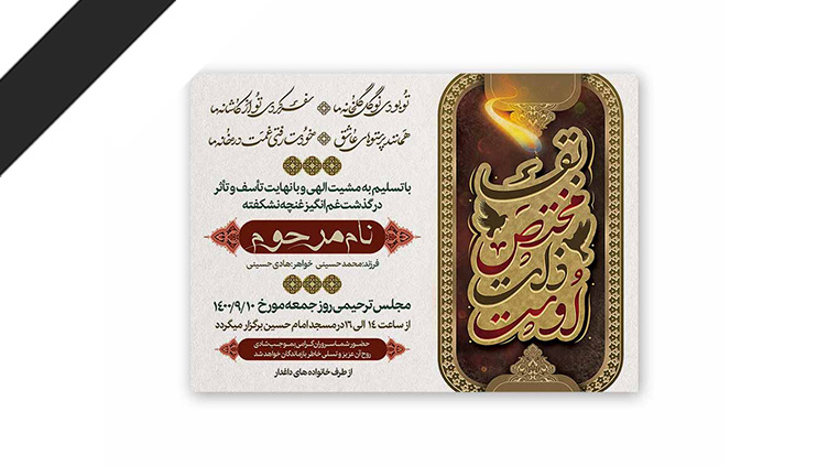 طرح لایه باز دعوت نامه ترحیم