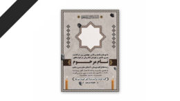 طرح لایه باز دعوت نامه ترحیم