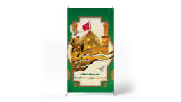 پوستر ولادت امام حسین