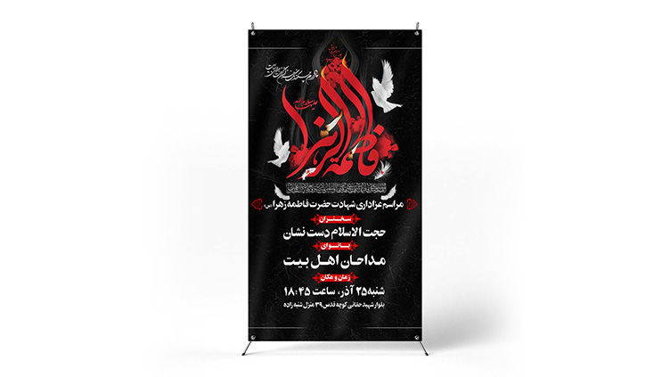 پوستر مراسم عزاداری ایام فاطمیه