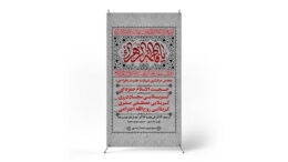 پوستر مراسم عزاداری ایام فاطمیه