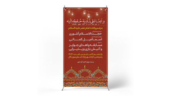 پوستر برگزاری جشن نیمه شعبان