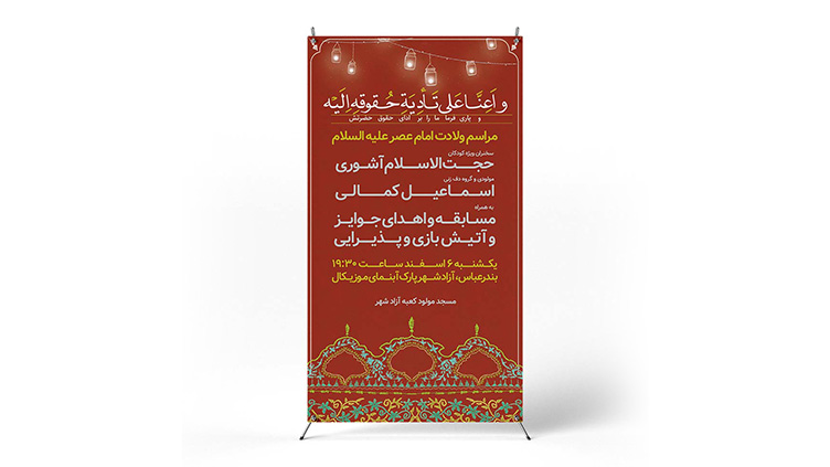 پوستر برگزاری جشن نیمه شعبان