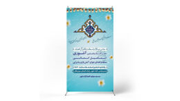 پوستر برگزاری جشن نیمه شعبان