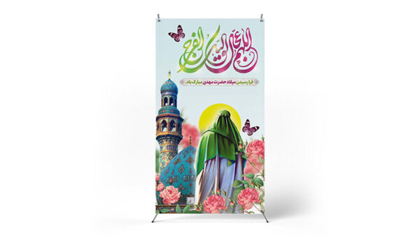 پوستر نیمه شعبان