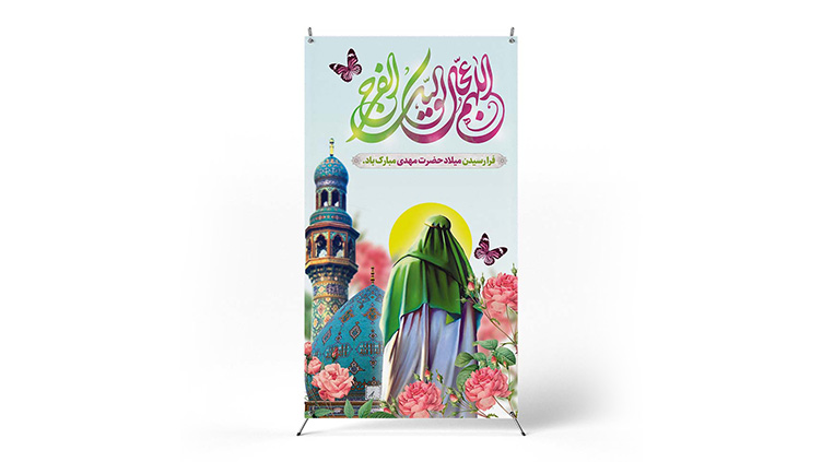 پوستر نیمه شعبان