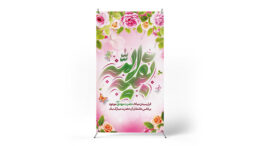 پوستر نیمه شعبان