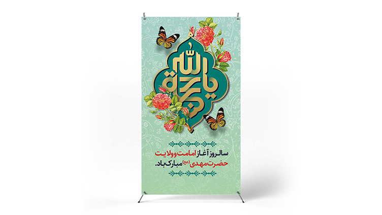 پوستر نیمه شعبان