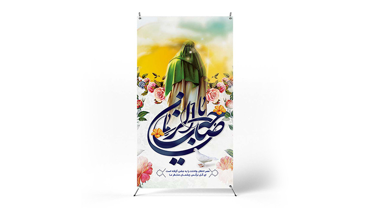 پوستر نیمه شعبان