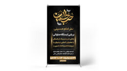 پوستر اطلاعیه موکب محرم