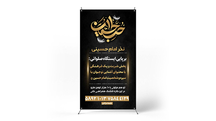 پوستر اطلاعیه موکب محرم