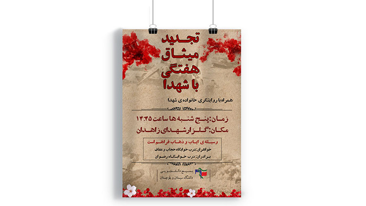 پوستر یادواره ی شهدا