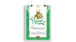 پوستر عید قربان