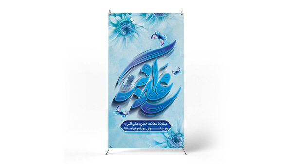 پوستر روز جوان