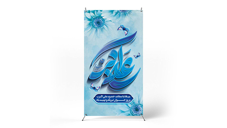 پوستر روز جوان