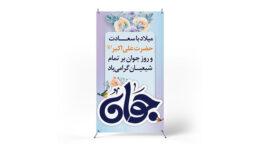 پوستر روز جوان