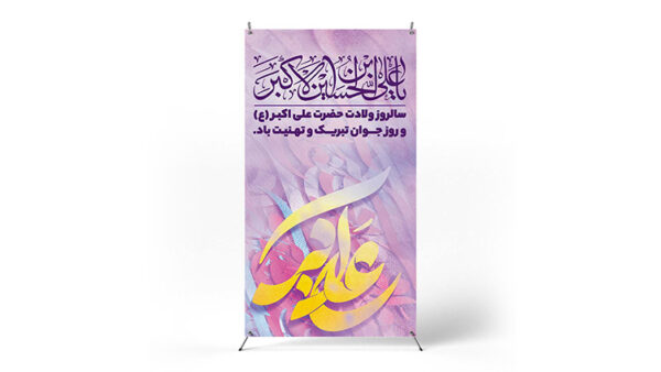 پوستر روز جوان