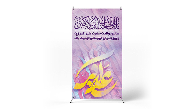 پوستر روز جوان