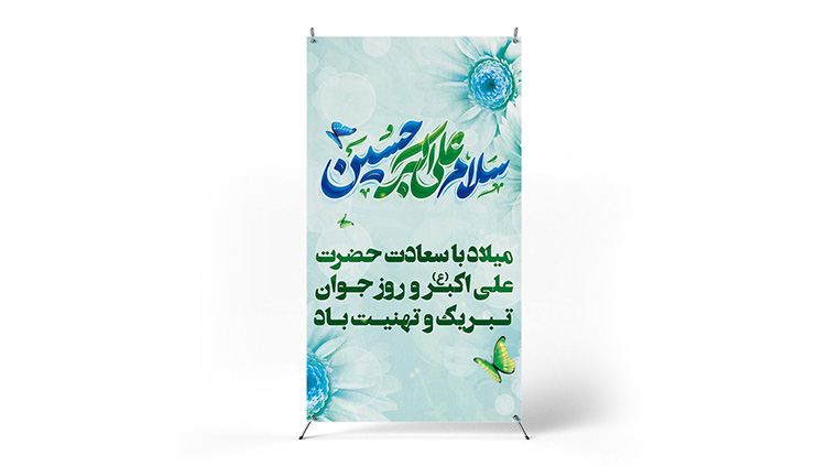 پوستر روز جوان