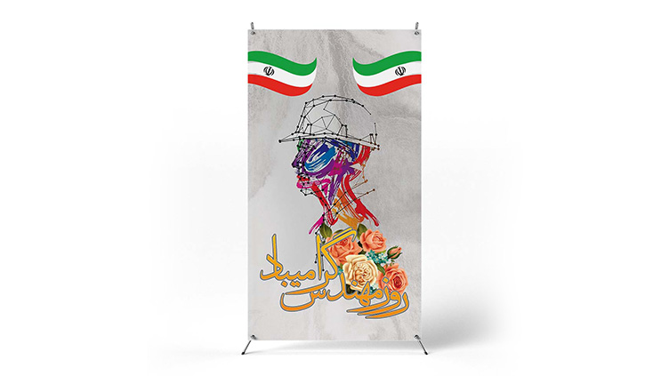 پوستر روز مهندس