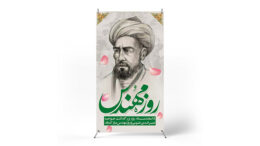 پوستر روز مهندس