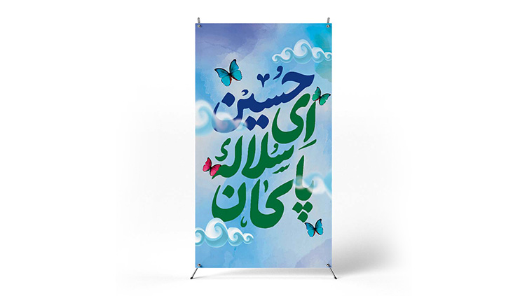 پوستر ولادت امام حسین