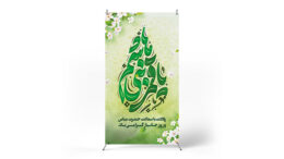 پوستر میلاد حضرت ابوالفضل (ع)