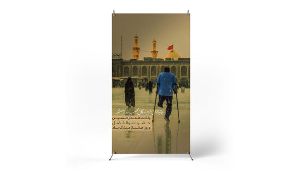 پوستر روز جانباز