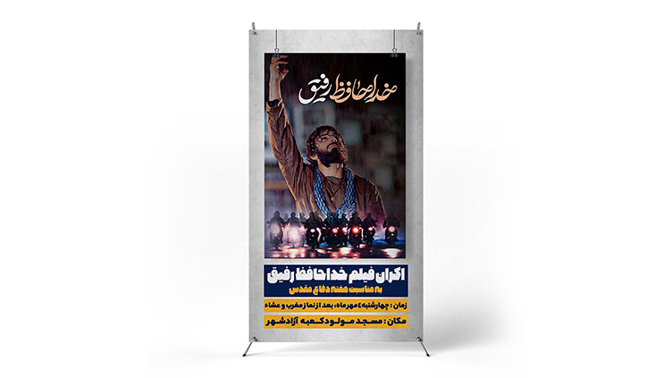 پوستر اکران فیلم