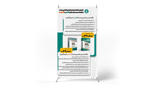 پوستر تبلیغاتی دوره آموزشی